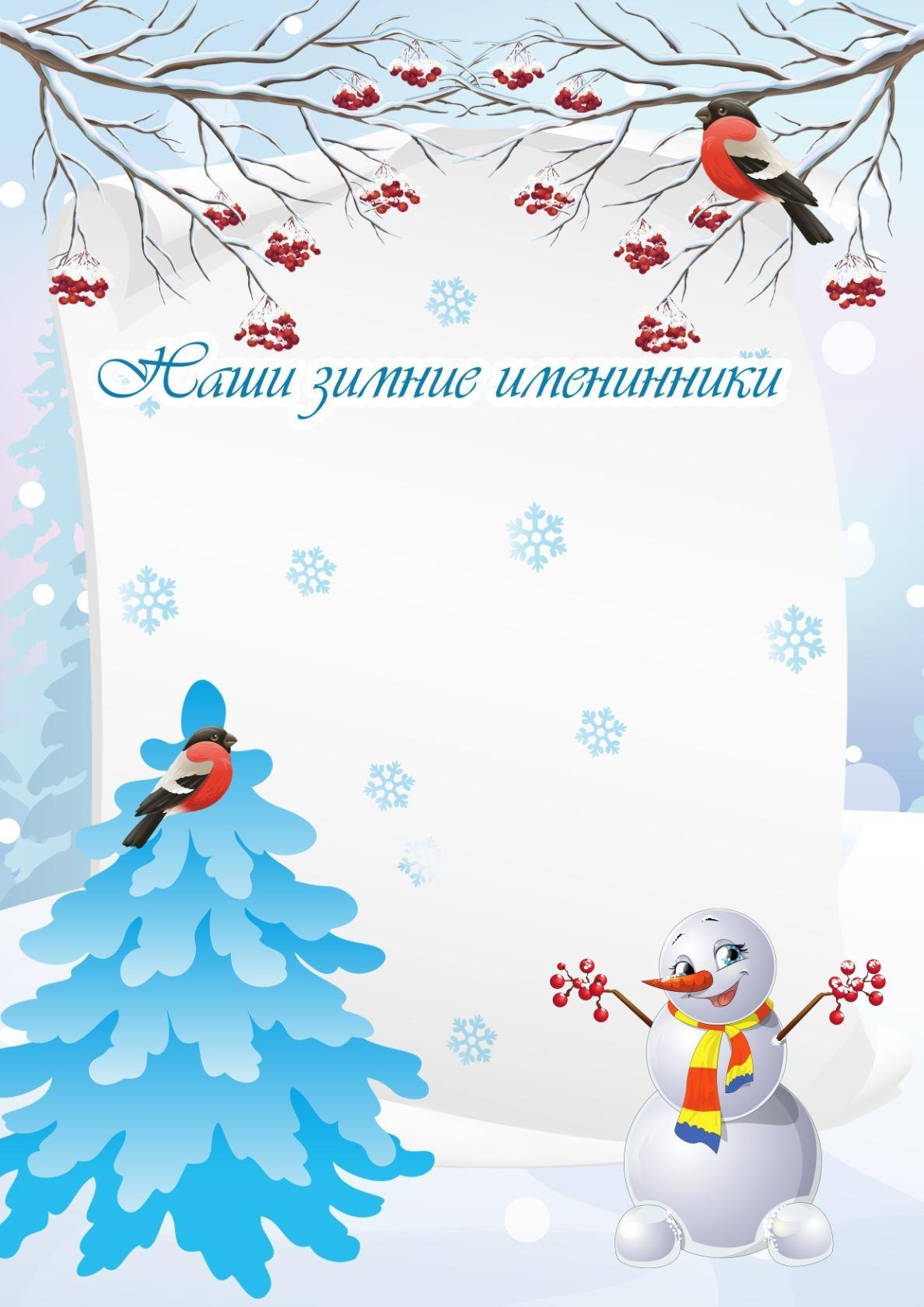 Весенние именинники шаблоны в детском саду