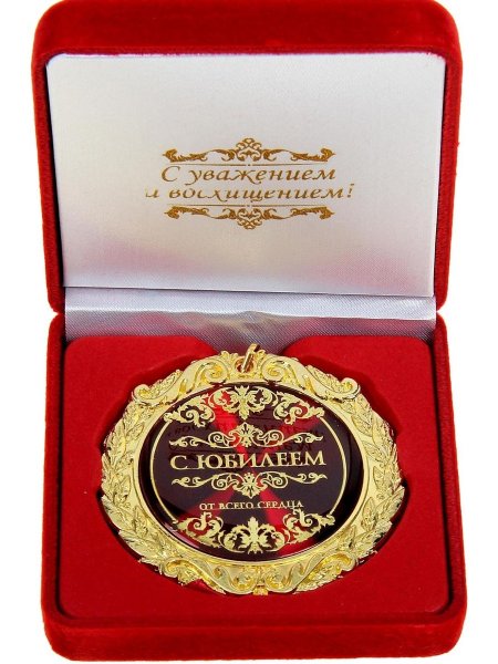 Медаль в бархатной коробке 8 лет свадьбы