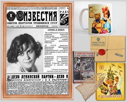 Советские газеты на день рождения