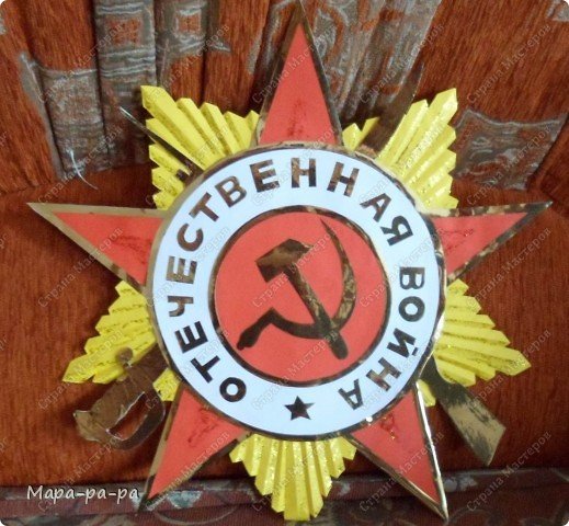 Орден Отечественной войны из бумаги