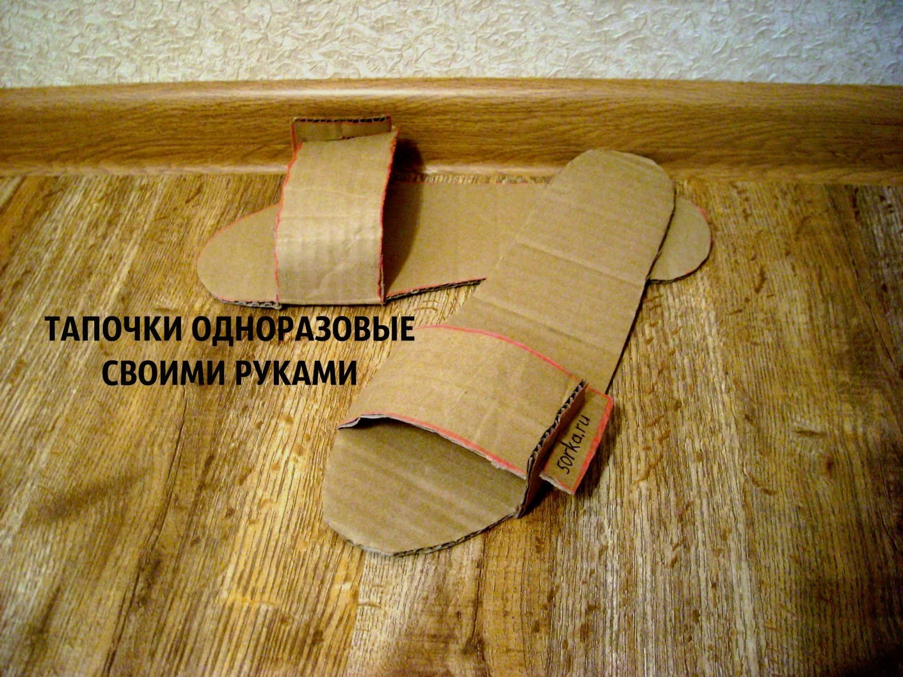 Тапочки своими руками