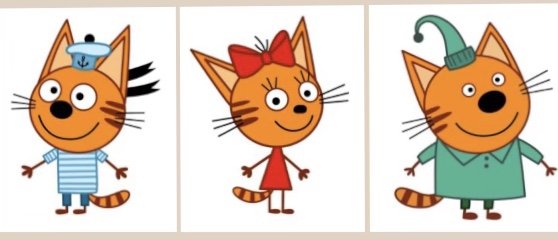 Три кота персонажи