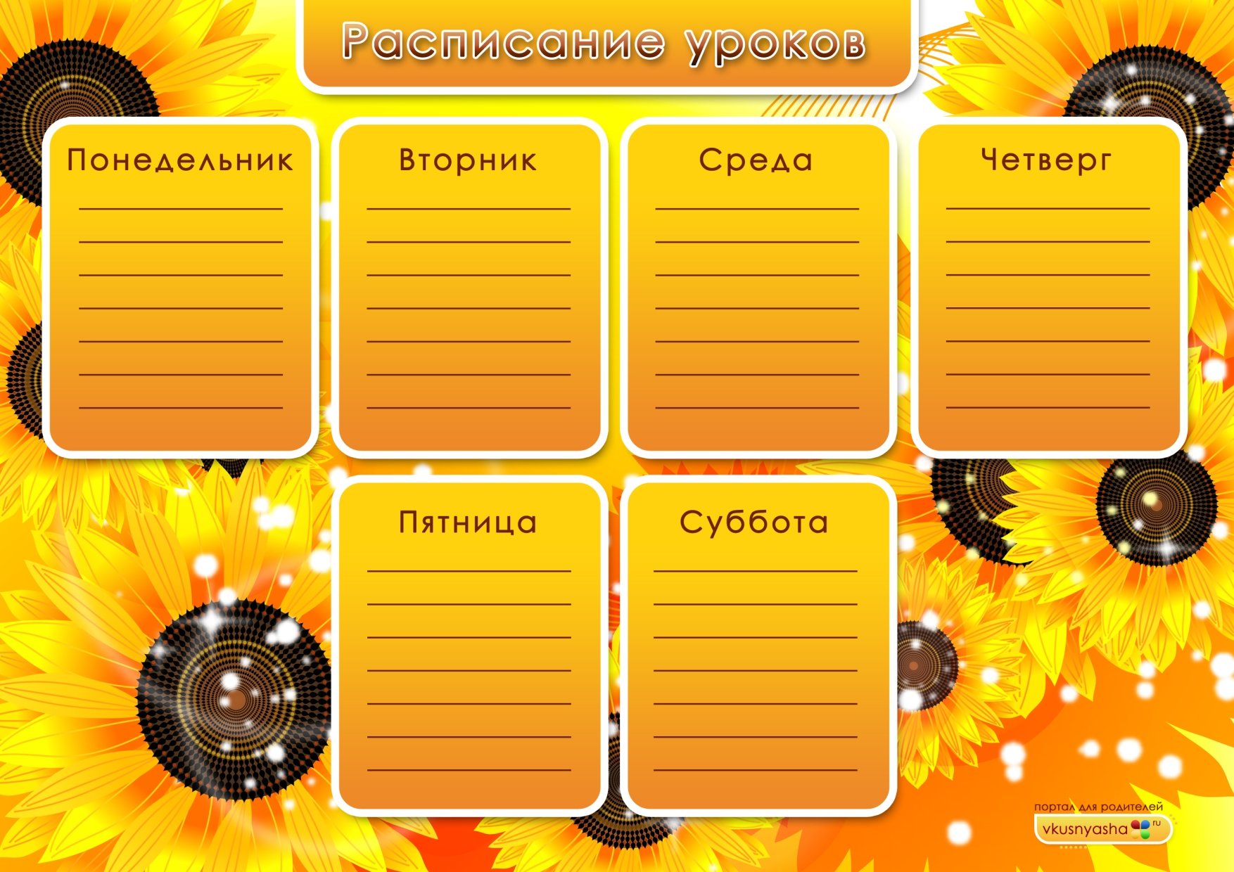 Фон для расписания