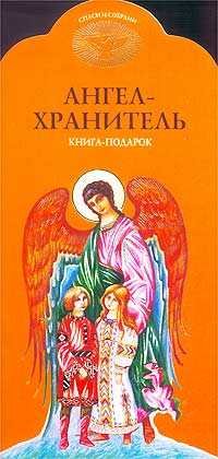 Детские книги про ангелов