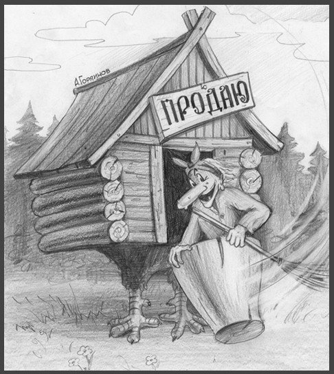 Карикатура дом в деревне