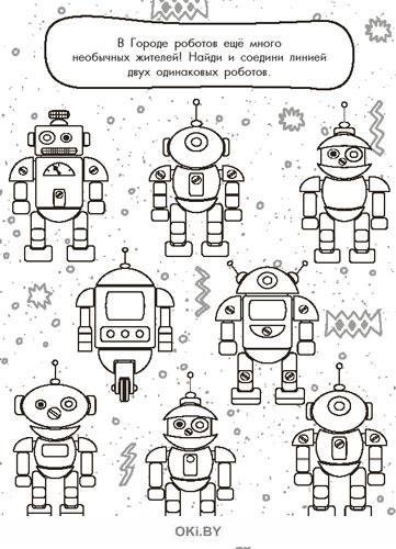 Задания с роботами для дошкольников