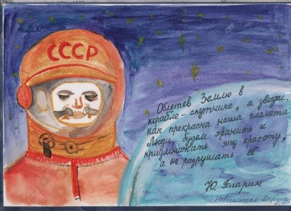 Рисунок на тему Гагарин