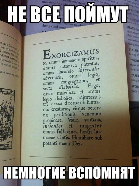 Молитва на латыни изгнание демона