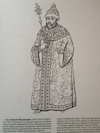 Русский Царский костюм