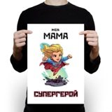 Плакат мама Супергерой