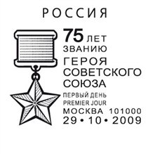 Медаль героя советского Союза рисунок