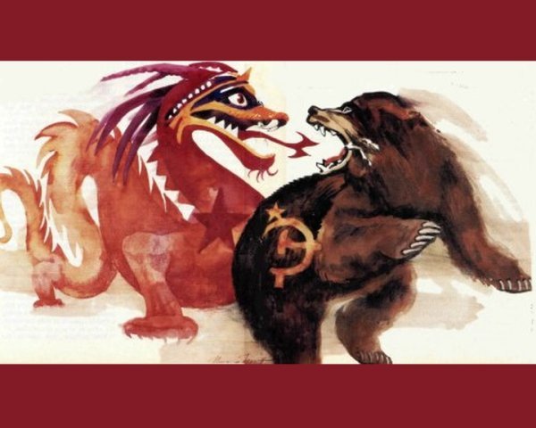 Медведь и дракон Россия и Китай