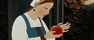 Яблоко из сказки о мертвой царевне