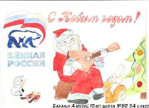 Дед Мороз Единая Россия