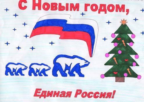 Рисунок Единая Россия