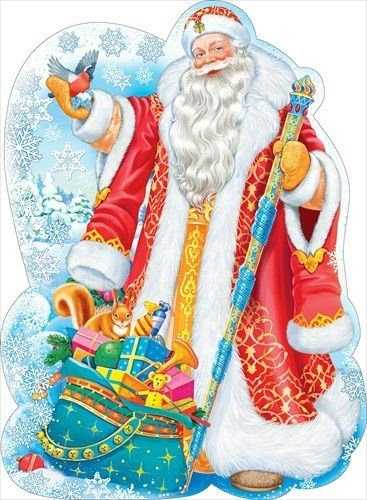 Дед Мороз плакат