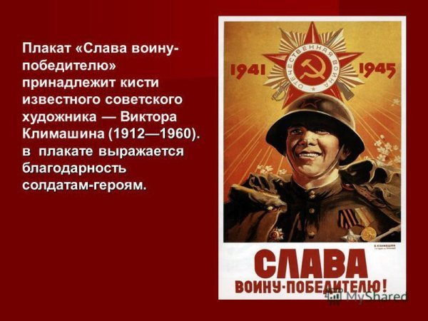 Слава воину победителю 1941-1945