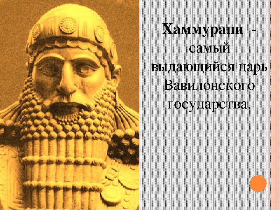 Хамурапи. Вавилонский царь Хаммурапи. Древний Вавилон царь Хаммурапи. Правитель Вавилона Хаммурапи. Царь Хаммурапи Вавилонский Хаммурапи.