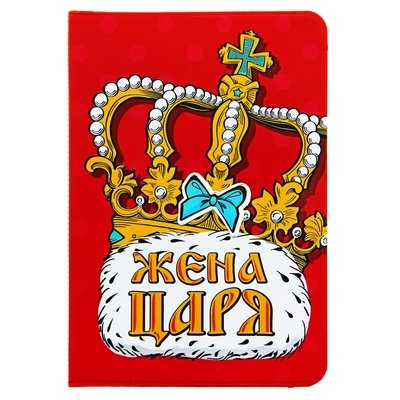 Обложка для паспорта «корона»