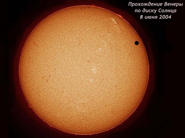 Венера по диску солнца