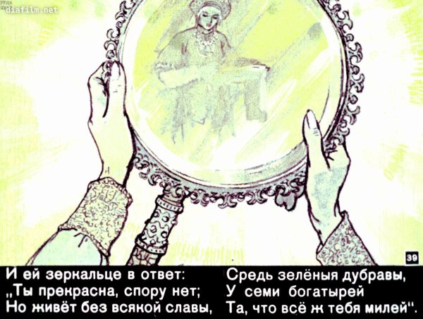 Зеркало из сказки о мертвой царевне и 7 богатырях