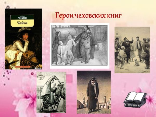 Герои книг Чехова