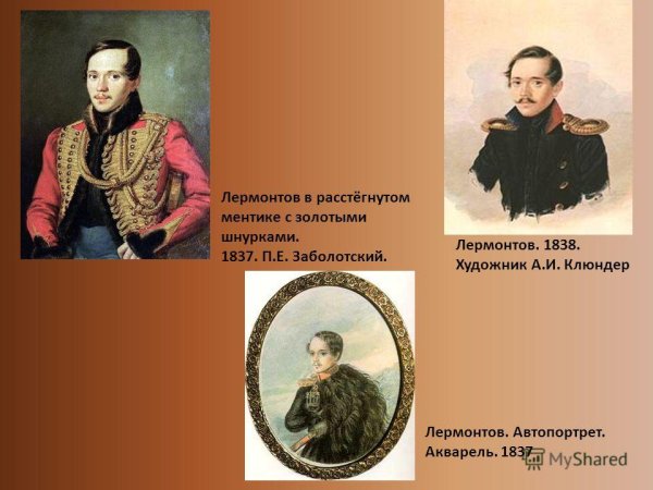 Лермонтов автопортрет 1837-1838