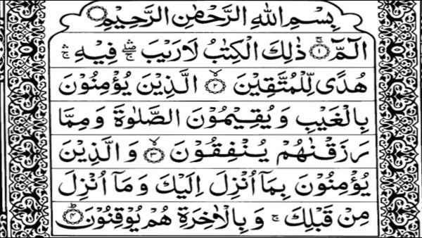 Al Baqara Arabic Full text