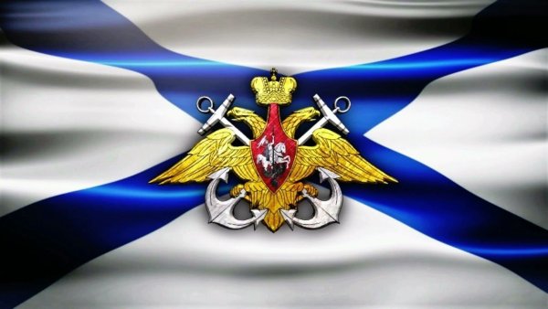 Военно-морской (Андреевский) флаг, флаг ВМФ России