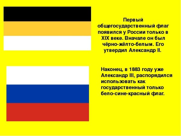 Флаг Российской империи (1858-1883)