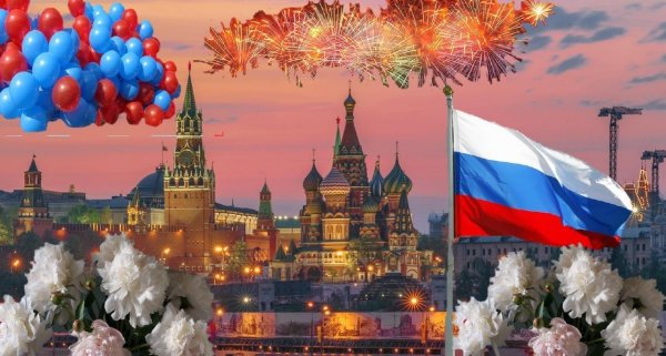 Россия день России
