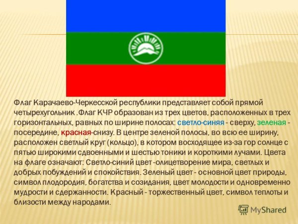Карачаево-Черкесская Республика флаг