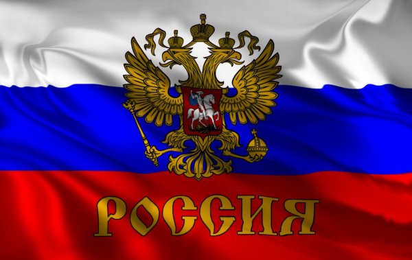 Флаг России с гербом