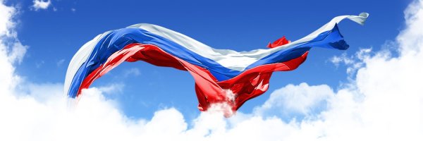 Баннер с российским флагом