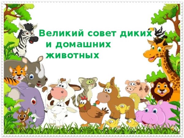 Рамка животные для детей