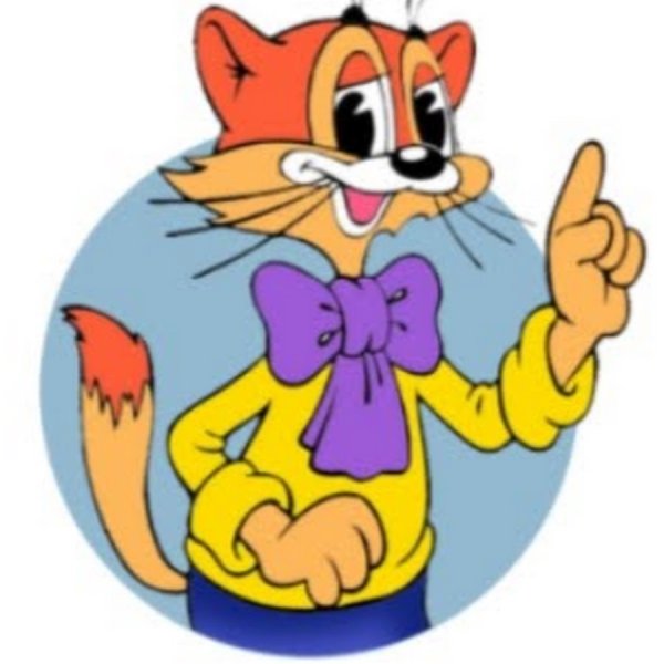 Картинка кота Леопольда