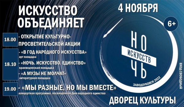 Ночь искусств 2022 в Заводоуковск