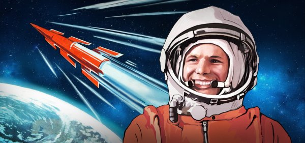 12 Апреля Гагарин космонавтики