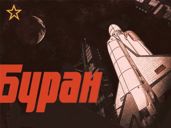 Космические советские плакаты с ракетой