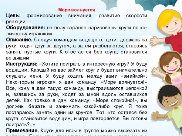 Описание игры море волнуется раз