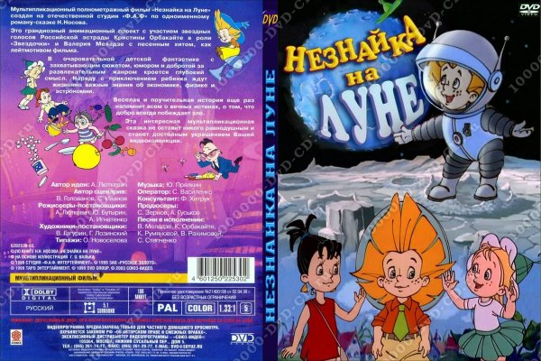 Незнайка на Луне мультфильм 1997