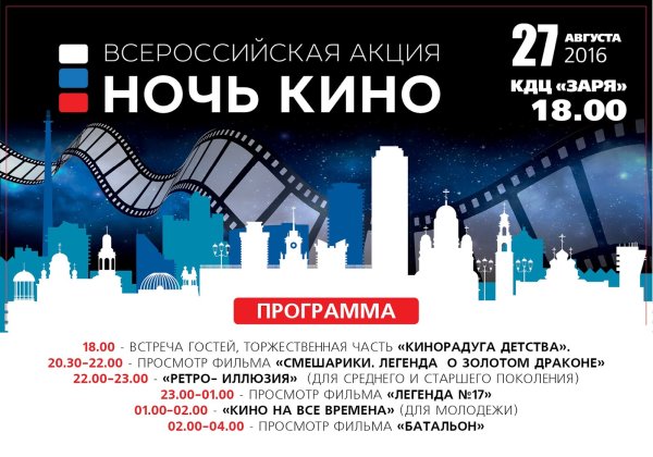 Всероссийская акция ночь кино 2022