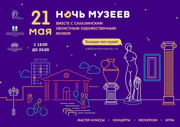 Всероссийская акция ночь музеев
