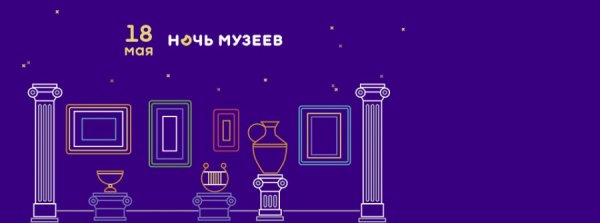 Ночь музеев 2021 Екатеринбург логотип