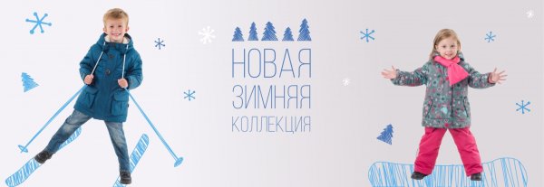 Реклама зимней детской одежды