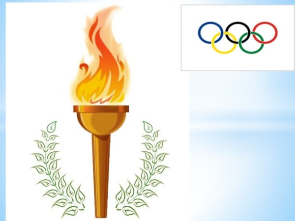 Символ Олимпийских игр факел