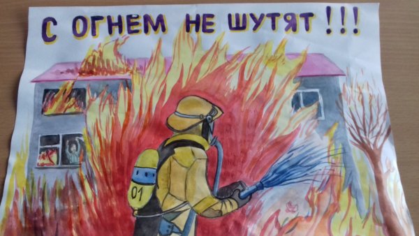 Рисунки на противопожарную тематику