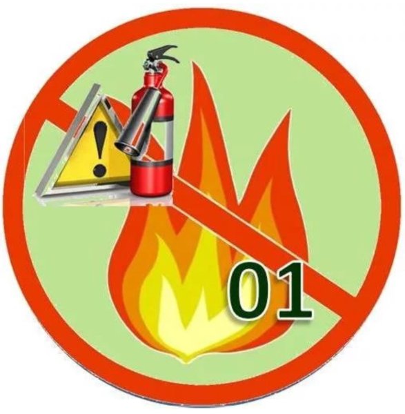 Эмблема по пожарной безопасности