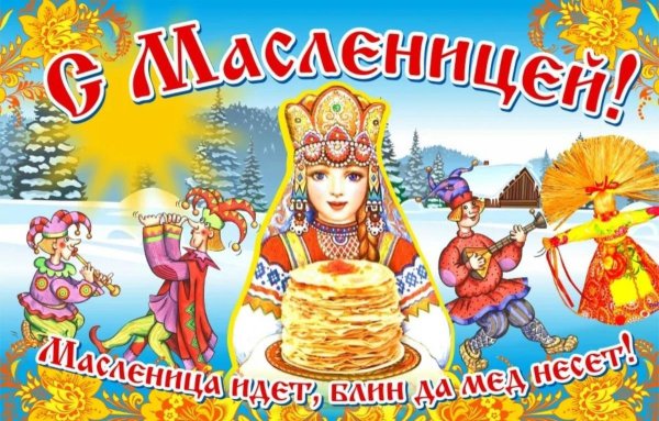 Масленица плакат