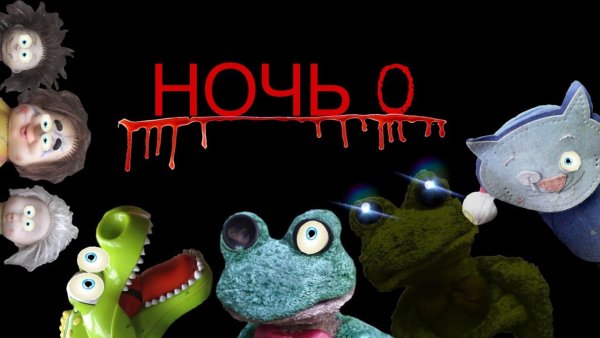 Пять ночей с Фрогги 4